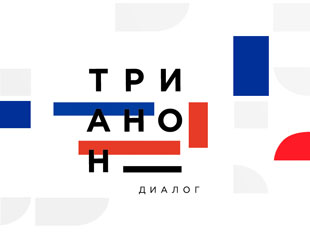 Dialogue de Trianon –Projekt, das in Versailles auf die Welt kam