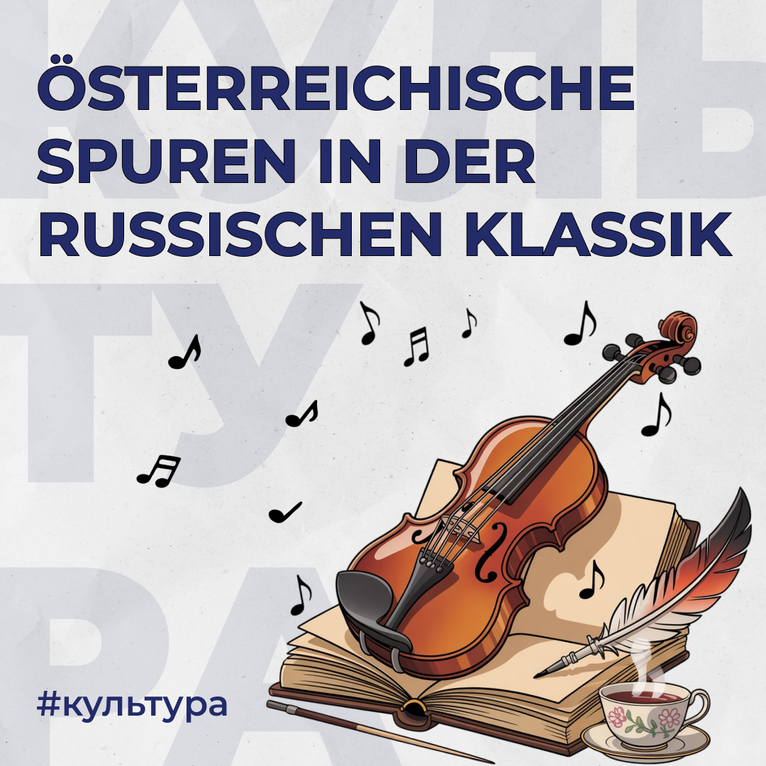 Österreichische Spuren in der russischen Klassik: Wie Wien russische Schriftsteller und Dichter inspirierte